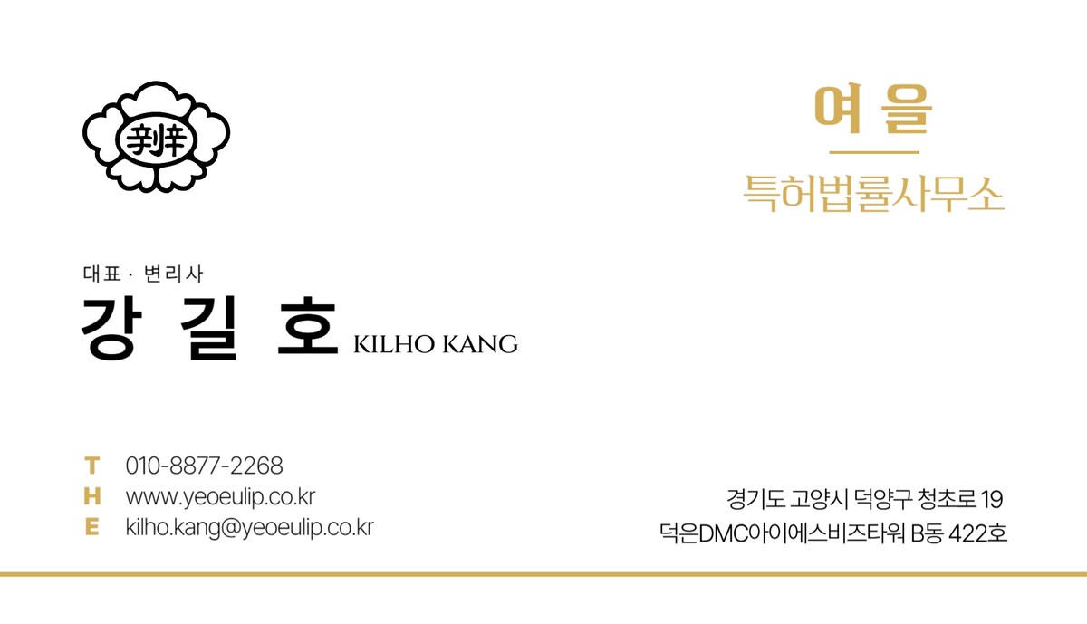 여을 특허법률사무소 명함 앞면